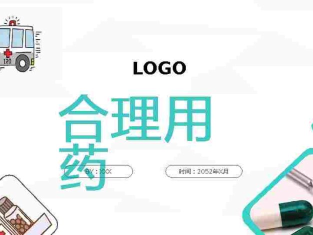 用药安全2