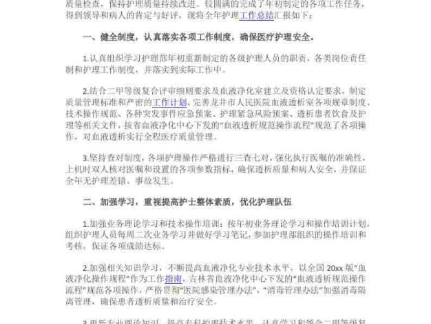 血透室护士长述职报告