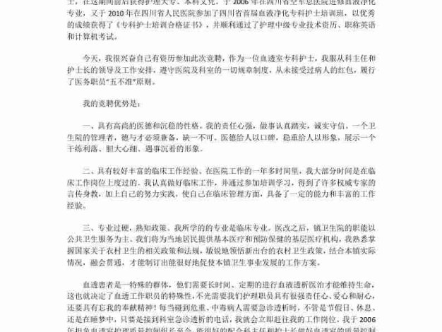 血透室护士长竞聘演讲稿