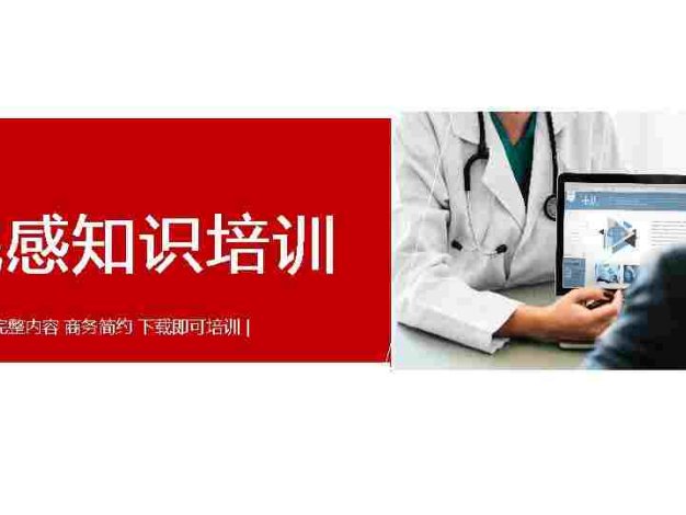 1院感知识培训PPT