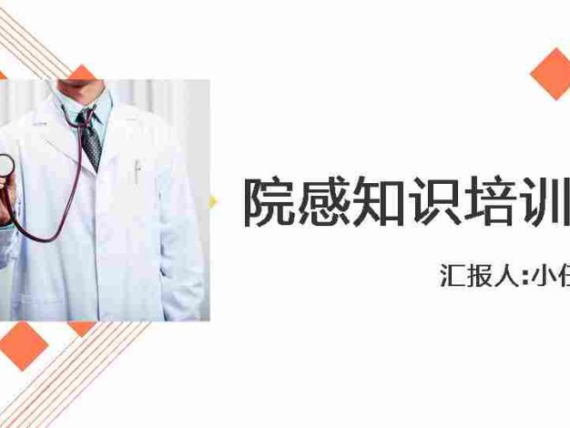 03院感知识培训PPT