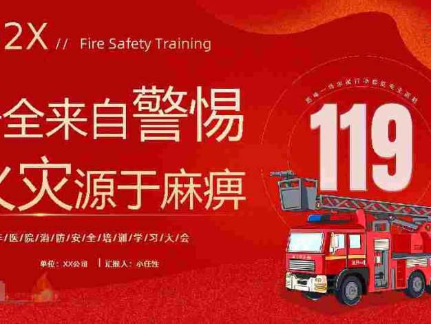 02医院消防安全培训PPT