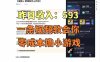 零成本撸抖音小游戏，一天收入593实在太香了，新手保姆级教程(纯分享~