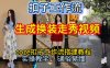 Coze扣子工作流一键生成换装走秀视频，2026保姆级搭建教程来啦，直接生成换装走秀视频全流程