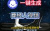 通过Coze工作流，一键生成《葬经人》爆火短视频，实操搭建教学课，通俗易懂