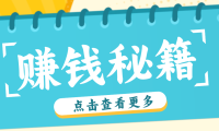 0粉丝也能赚钱!剪映旗下软件剪小映的推广活动,拉新5元/单月入近3000+