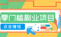 AI时代零门槛副业！一部手机解锁躺赚密码日入2000+，新手也能快速上手。