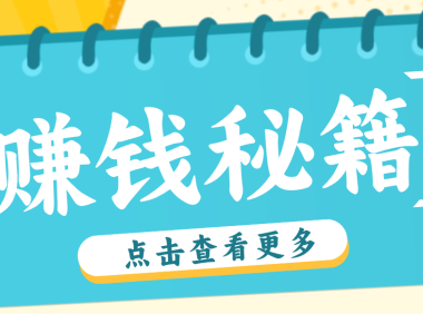 0粉丝也能赚钱!剪映旗下软件剪小映的推广活动,拉新5元/单月入近3000+