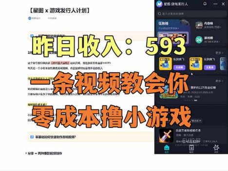 零成本撸抖音小游戏，一天收入593实在太香了，新手保姆级教程(纯分享~