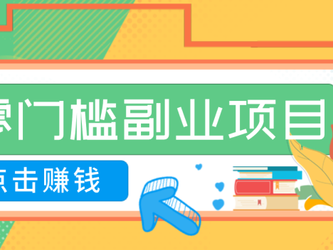 AI时代零门槛副业！一部手机解锁躺赚密码日入2000+，新手也能快速上手。