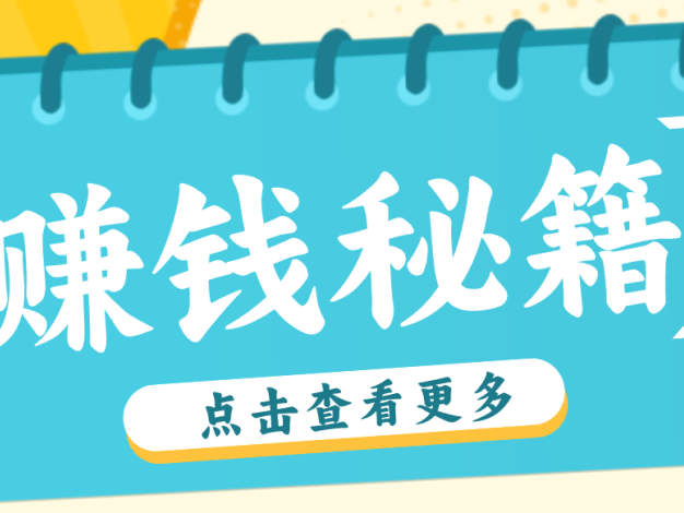 0粉丝也能赚钱！剪映旗下软件剪小映的推广活动，拉新5元/单月入近3000+