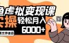 2025闲鱼虚拟产品变现程，实操王炸组合，轻松月入6000+