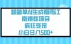超简单AI生成烟雨江南爆款项目，疯狂变现，小白日入5张