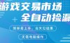 CS2游戏市场全自动捡漏賺米，手机即可完成所有操作，支持任何形式验证，稳定运行多年【揭秘】