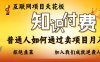 互联网项目天花板，知付付费项目，普通人如何通过卖项目月入十个，拒绝韭菜【揭秘】