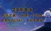 国学新赛道，制作简单，3分钟一个作品，每条作品10W+，手把手教学