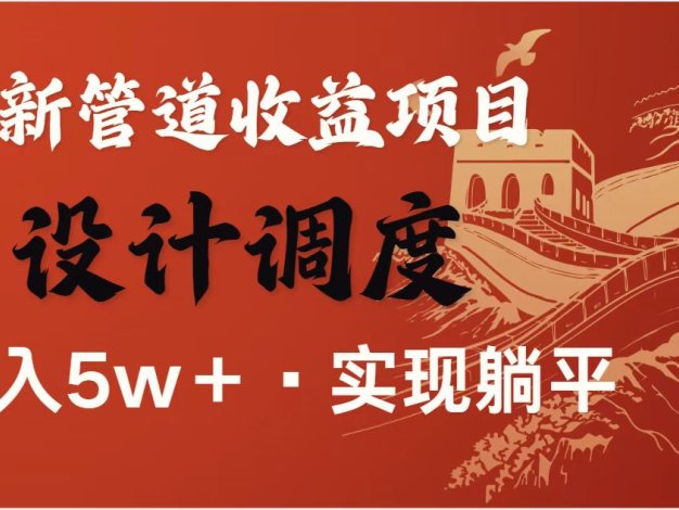 全网首发暴利项目，每天被动收益1500+，长期管道收益！0成本自己做老板！