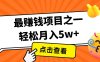 全网首发！7天赚了2.4w，2025利润超级高！风口项目！