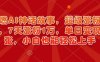 超燃AI神话故事，超级涨粉赛道，7天涨粉1万，单日变现多张，小白也能轻松上手(附详细教程)