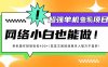 小红书代发作品超强变现日入400+轻轻松松