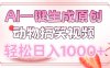 AI一键生成原创动物搞笑视频，轻松日入1000+