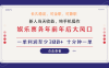 日入1000+ 娱乐项目 最佳入手时期 新手当日变现 国内市场均有很大利润