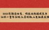 2025年转运必看，传统文化提炼良方,让你一整年兴旺,认真听取,人生触底反弹