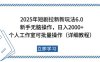 2025年短剧拉新新玩法，新手日入2000+，个人工作室可批量做【详细教程】