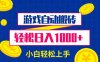 游戏自动搬砖，轻松日入1000+ 小白轻松上手【揭秘】