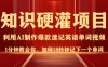 知识硬灌，10秒钟让你记住一个单词，3分钟一个视频，日入多张不是梦