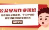 公众号变现班：包含从公众号注册、个人IP定位、账号设置到多种变现方式