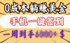 0成本白嫖美金，每天只需签到一次，三天躺Z多张，无需经验小白有手机就能做