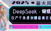 DeepSeek+蝴蝶号 中老年金主最爱 国学/心理学/养生/疗愈/情感/育儿/宠物各种赛道