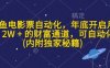 闲鱼电影票自动化，年底开启月入 2W + 的财富通道，可自动化(内附独家秘籍)