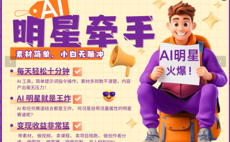 AI+明星，又一爆款密码，明星本来就够火爆，再加上AI ，就是王炸，牵小手，这个绝…