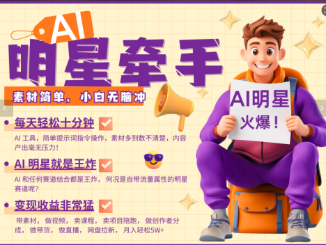 AI+明星，又一爆款密码，明星本来就够火爆，再加上AI ，就是王炸，牵小手，这个绝…