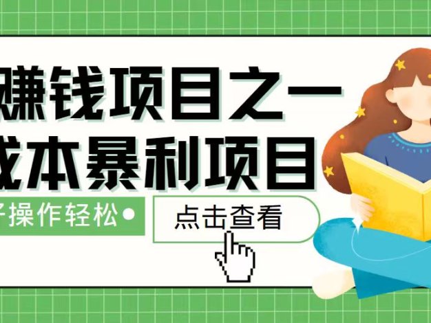 7天赚了2.4万，最赚钱项目之一，小白有手就行