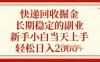快递回收掘金，长期稳定的副业，新手小白当天上手，轻松日入多张【揭秘】