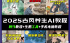 抖音AI古风养生视频教程日入五张 轻松涨粉 10W+