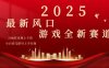 2025游戏广告暴力玩法，小白看完即可上手
