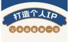 AIP训练营，从定位到实操，带你全方位提升，开启自媒体创富新征程