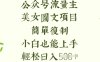流量主长期收益项目，美女图片简单复制，小白也能上手，轻松日入5张