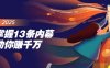 掌握13条内幕助你赚千万，把握财富密码，特别是最后四条