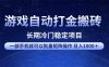 游戏自动项目  一部手机也可批量矩阵操作 单日收入1000＋