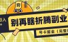 别再瞎折腾副业了！号卡共创分销，让你轻松日入1000+(完整版