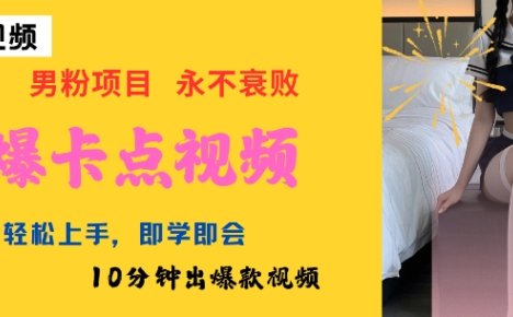AI制作劲爆卡点美女视频,小白轻松上手,即学即会10分钟出爆款视频