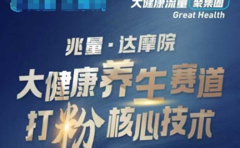 大健康打粉引流,大健康养生赛道暴利打粉新玩法