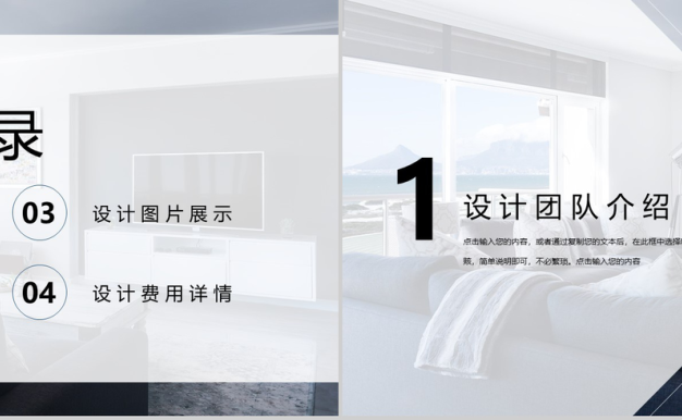 家居设计室内设计方案PPT模板