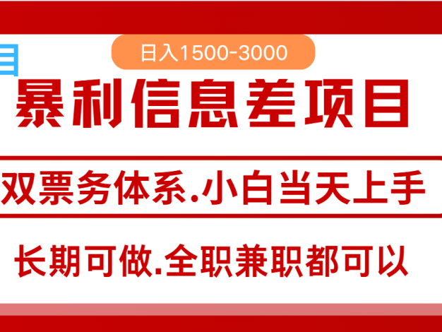 全年风口红利项目 日入2000+ 新人当天上手见收益 长期稳定