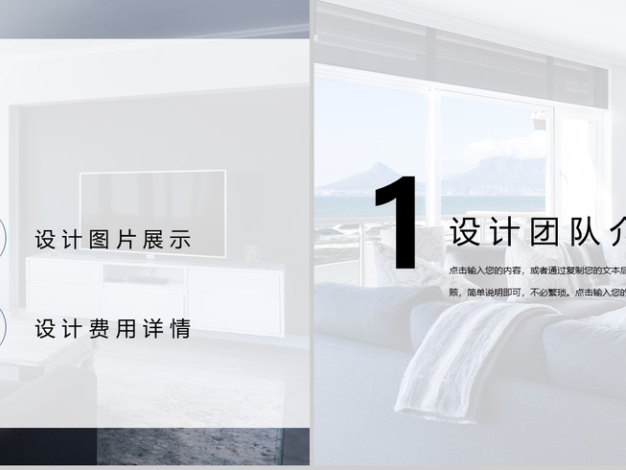 家居设计室内设计方案PPT模板